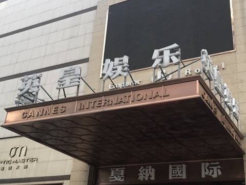 平湖英皇国际KTV消费价格