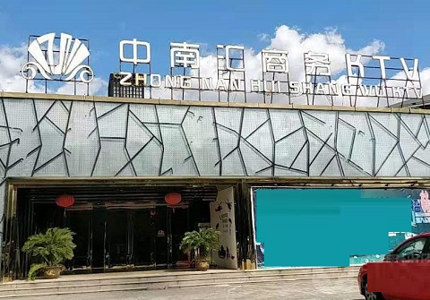 平湖中南汇KTV消费价格