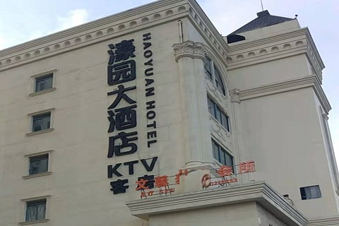 平湖濠园会KTV消费价格