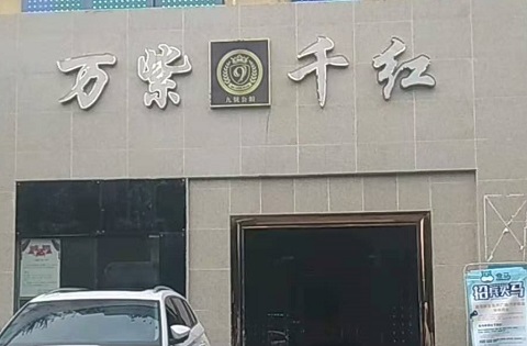 平湖万紫千红KTV消费价格