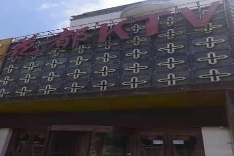 平湖花都国际KTV消费价格