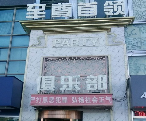 平湖至尊首领KTV消费价格
