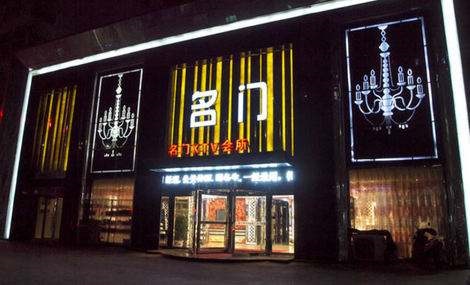 平湖名门国际KTV消费价格